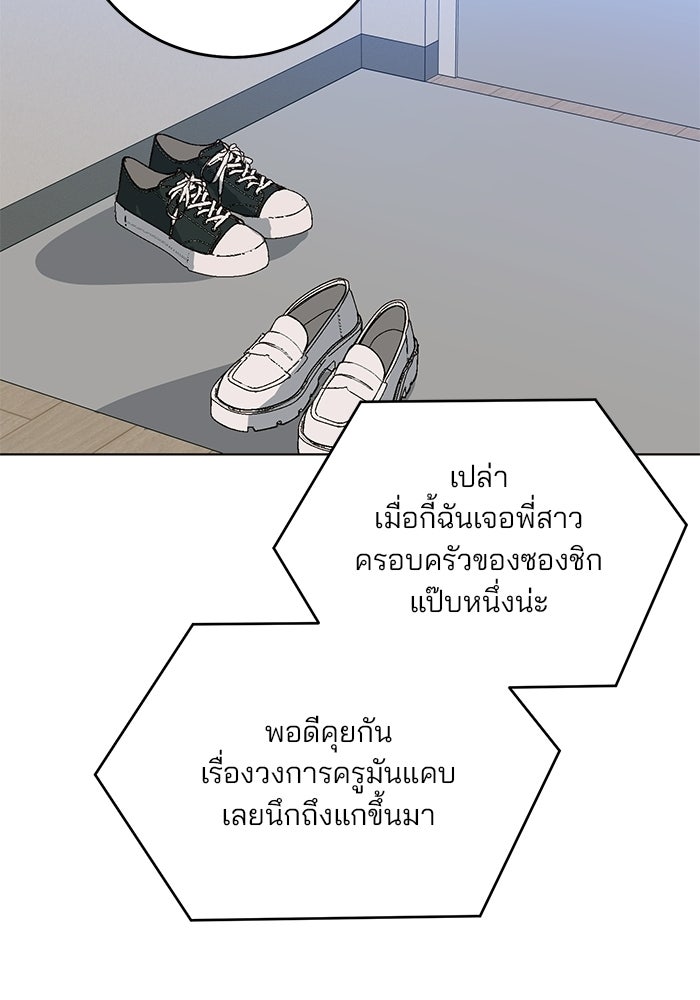 Spring Fever - หน้า 101