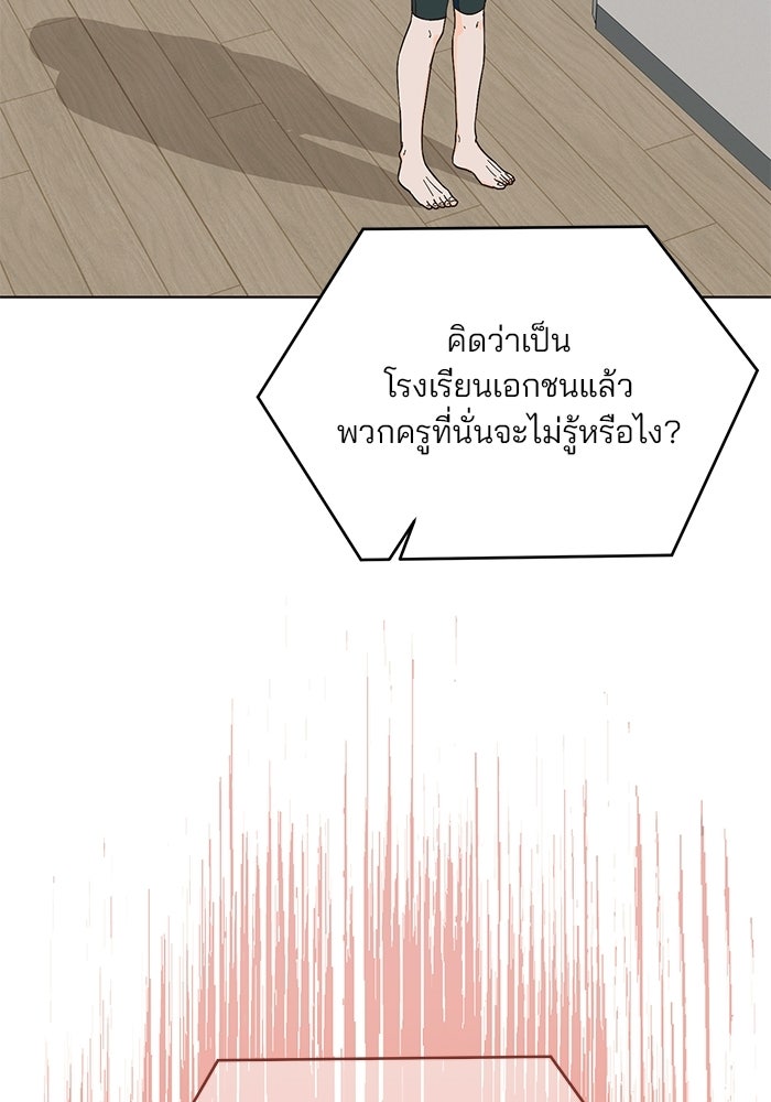 Spring Fever - หน้า 103
