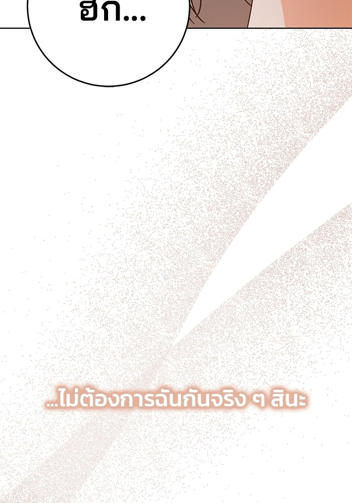 Spring Fever - หน้า 121