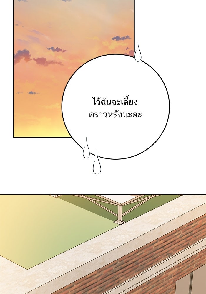 Spring Fever - หน้า 18