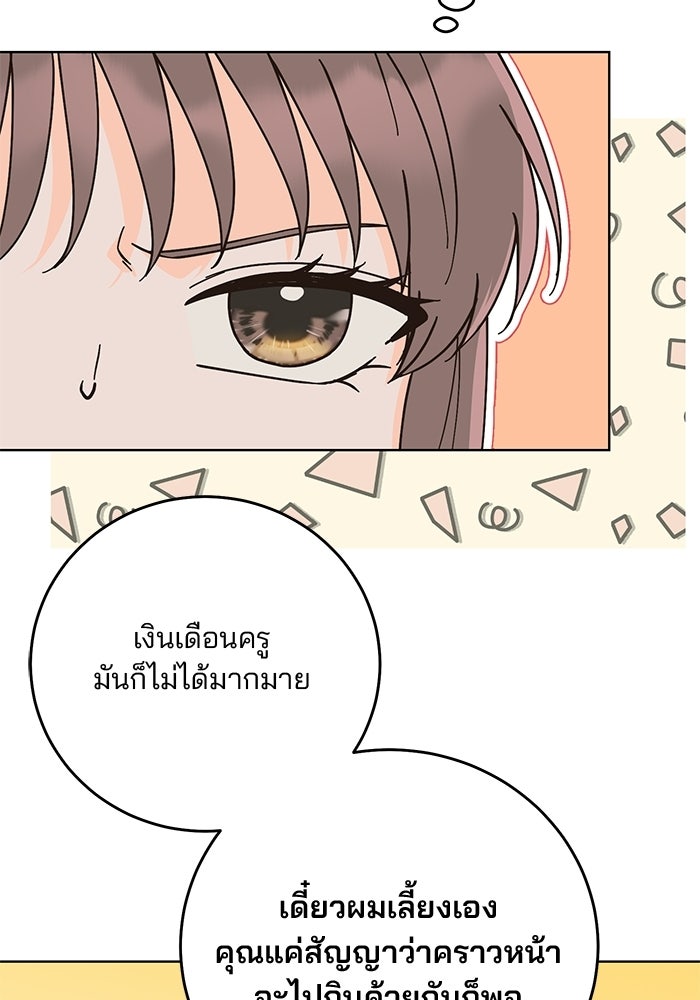 Spring Fever - หน้า 21