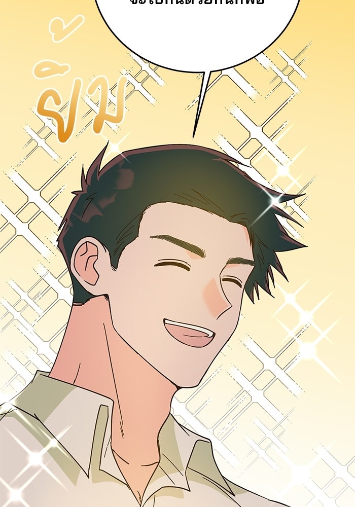 Spring Fever - หน้า 22