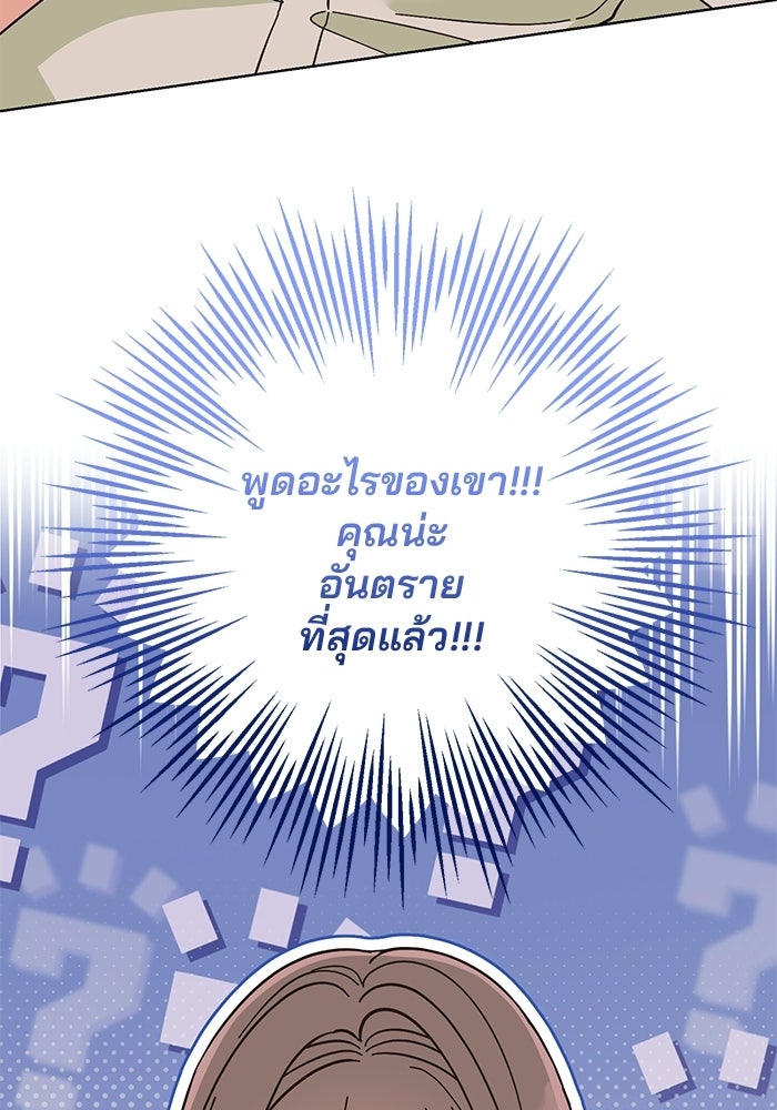 Spring Fever - หน้า 3