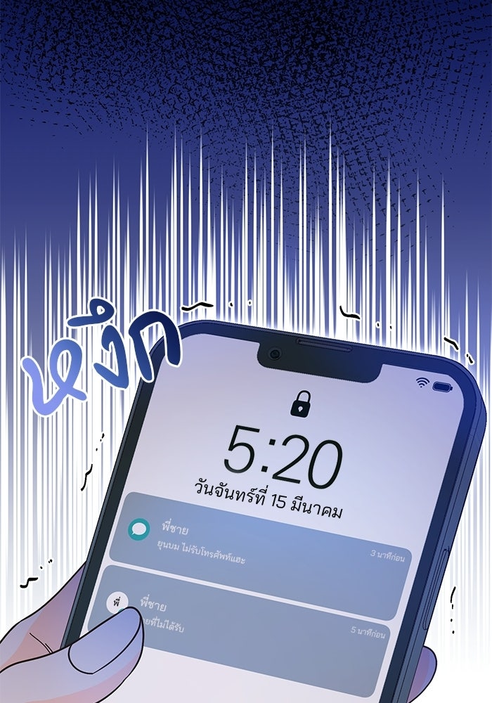 Spring Fever - หน้า 47