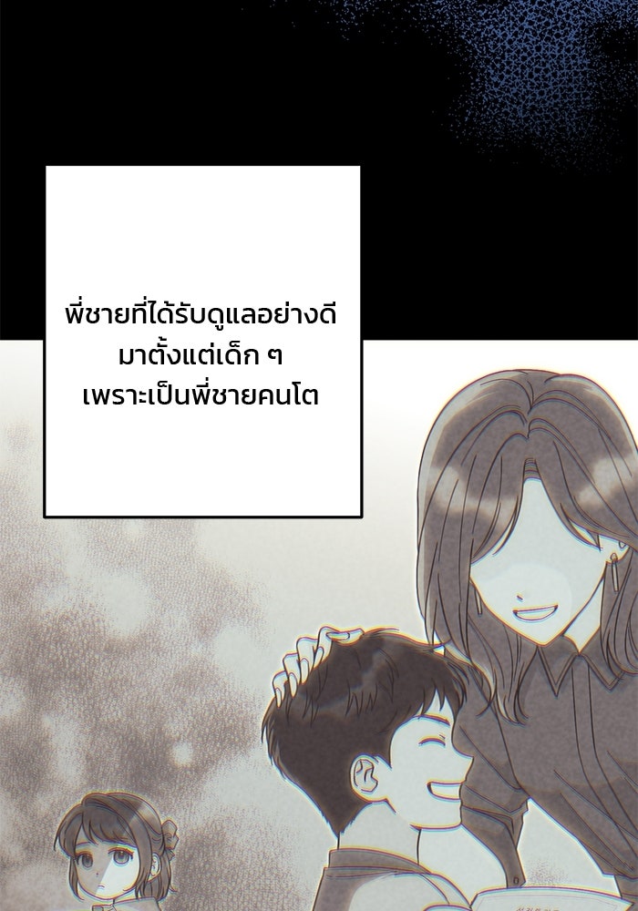 Spring Fever - หน้า 53
