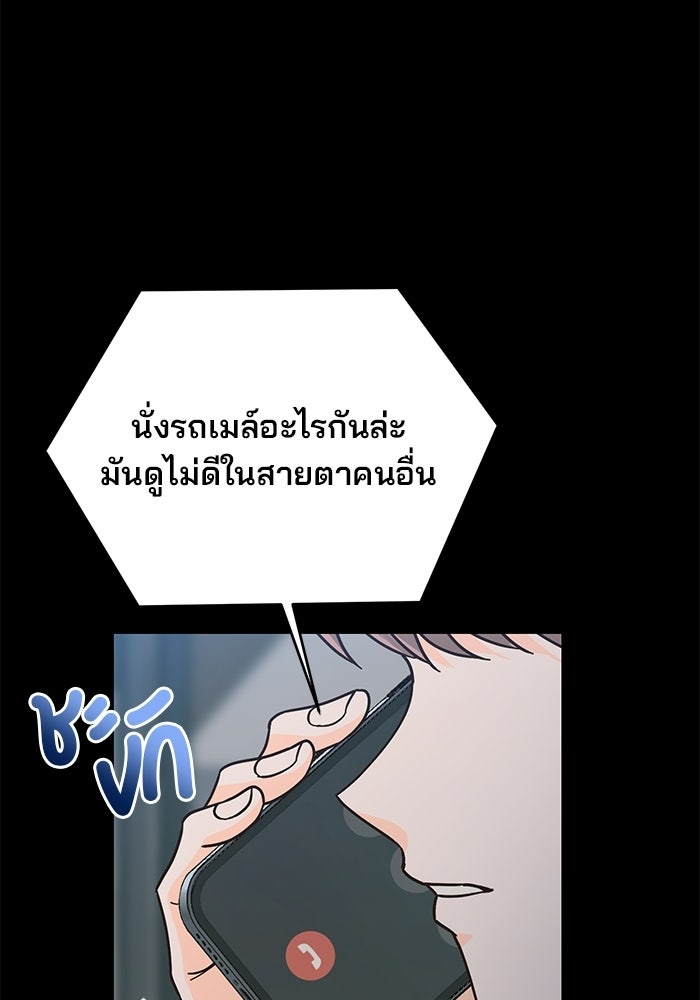 Spring Fever - หน้า 67