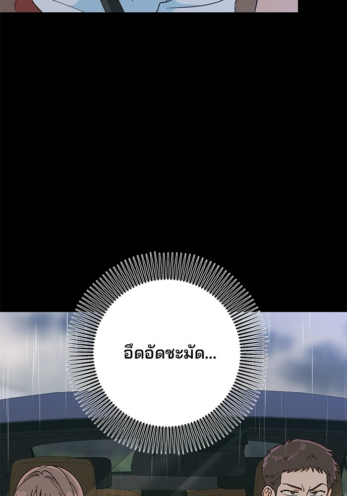 Spring Fever - หน้า 75