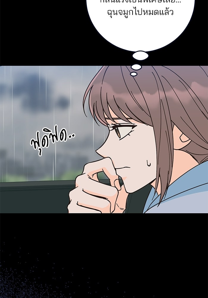 Spring Fever - หน้า 77