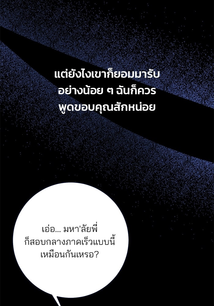 Spring Fever - หน้า 78