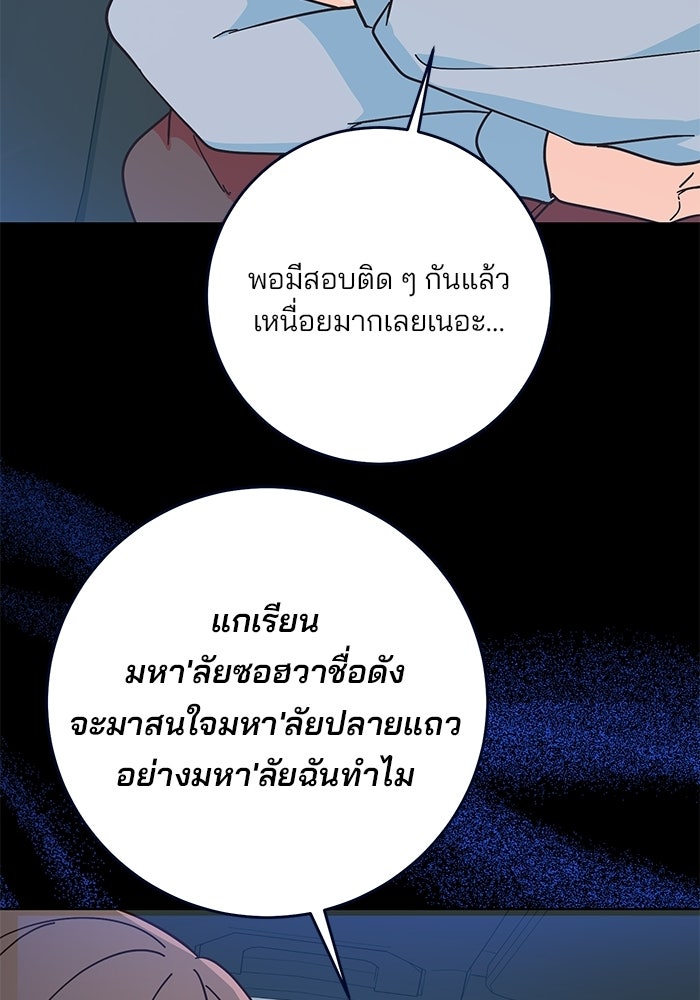 Spring Fever - หน้า 80