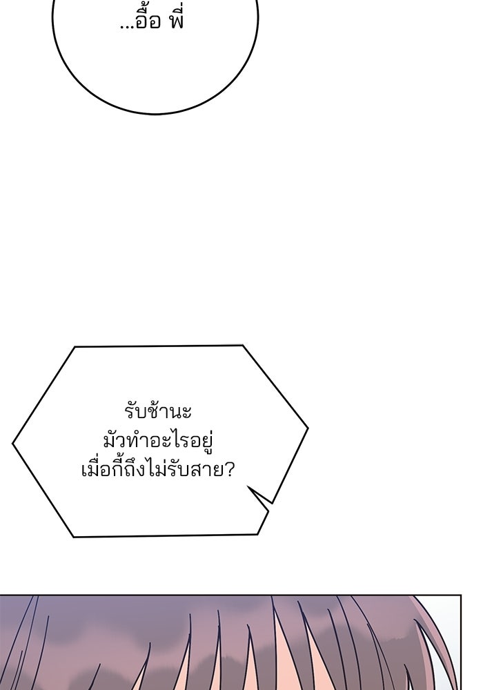 Spring Fever - หน้า 97