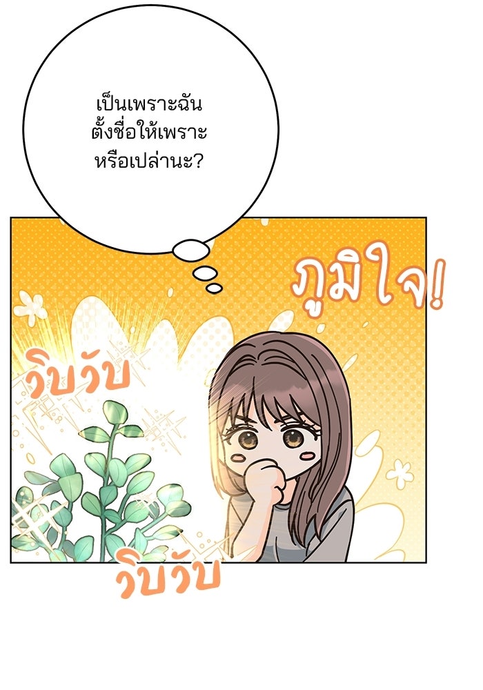 Spring Fever - หน้า 101