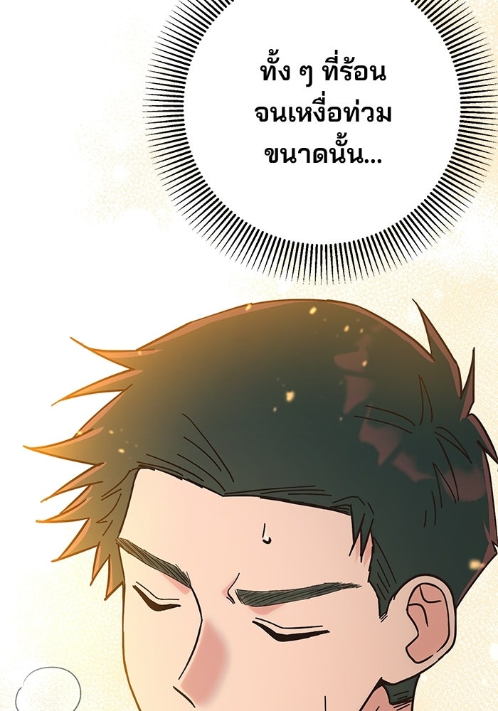 Spring Fever - หน้า 21