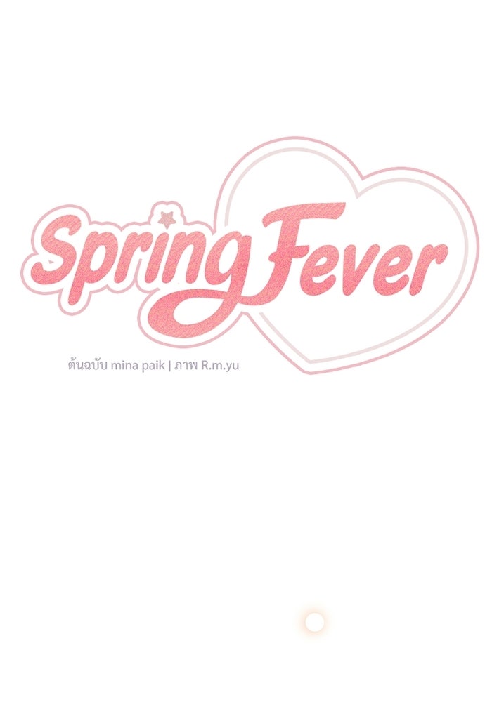 Spring Fever - หน้า 41