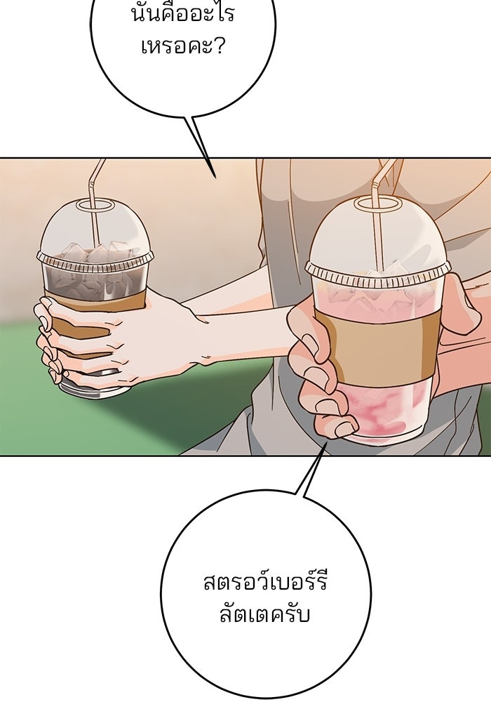 Spring Fever - หน้า 47