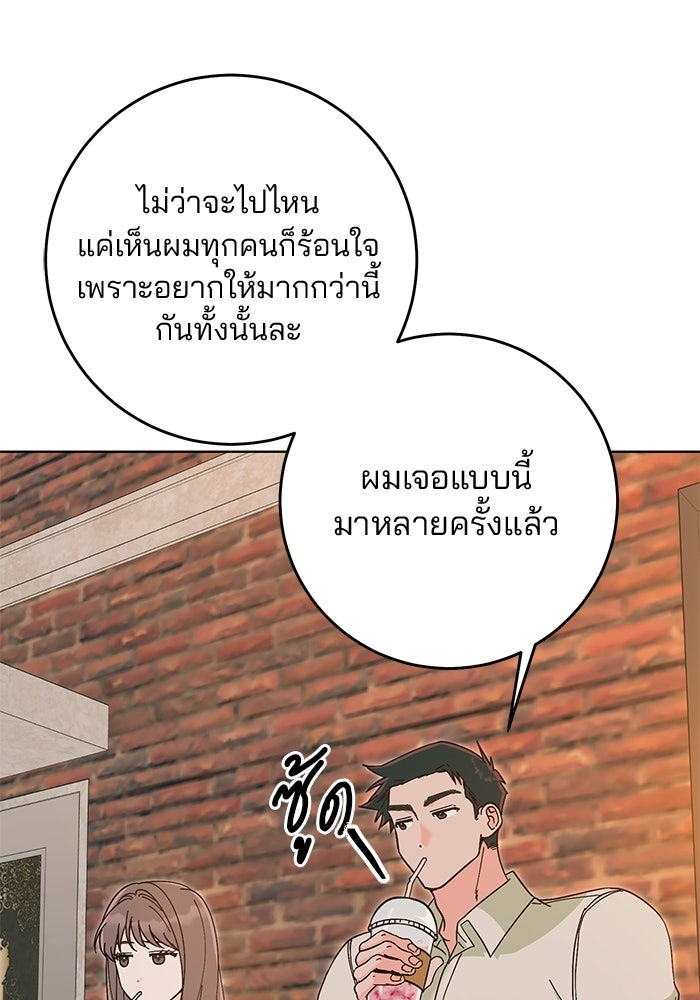 Spring Fever - หน้า 56