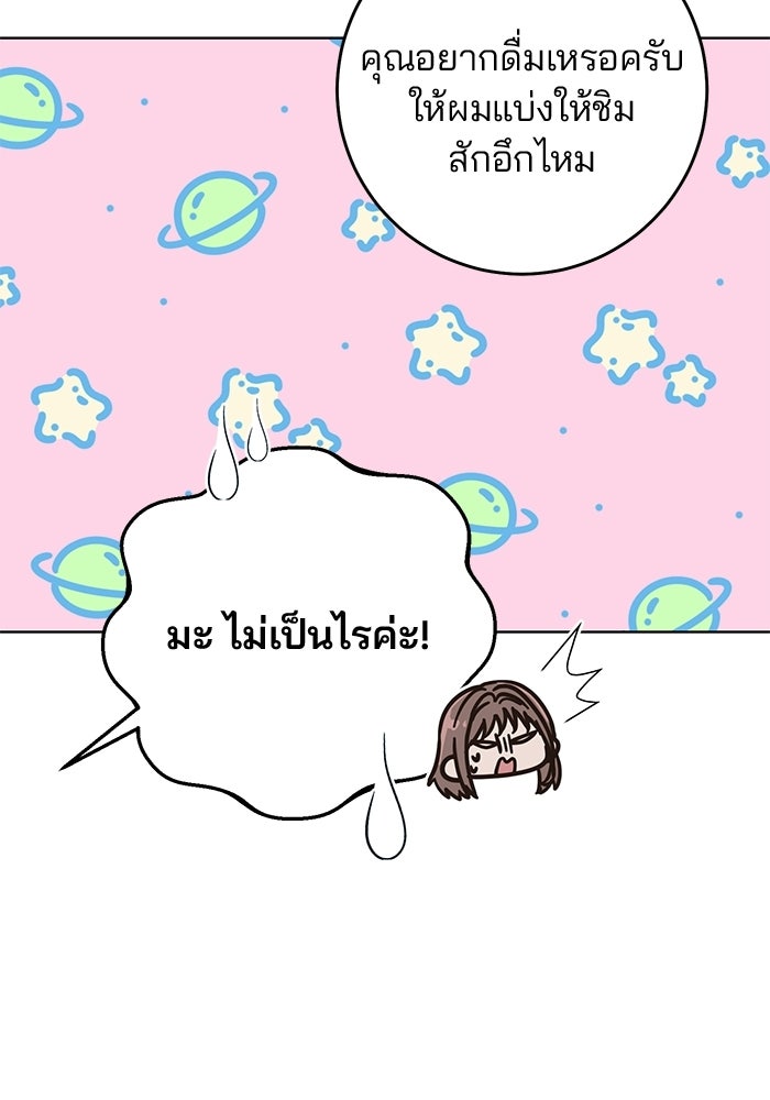 Spring Fever - หน้า 58