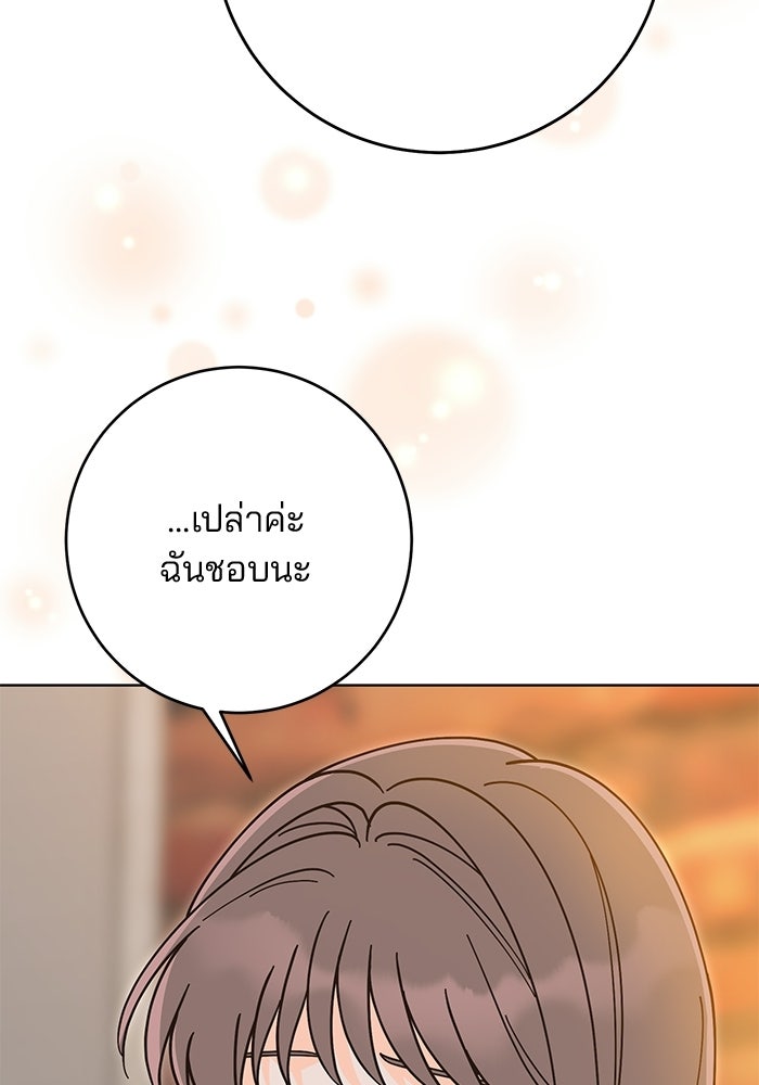 Spring Fever - หน้า 61