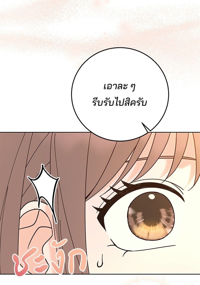 Spring Fever - หน้า 72