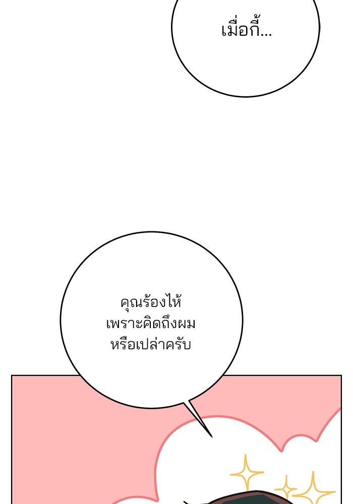 Spring Fever - หน้า 82