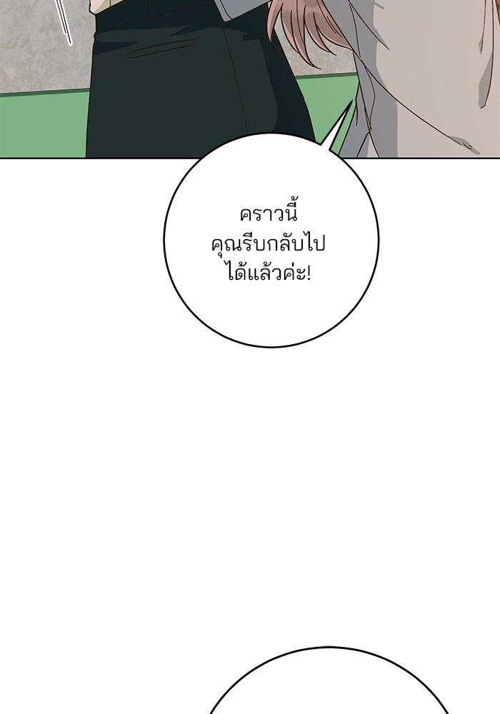 Spring Fever - หน้า 88