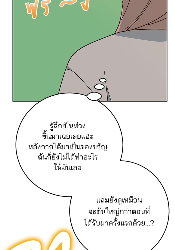 Spring Fever - หน้า 99