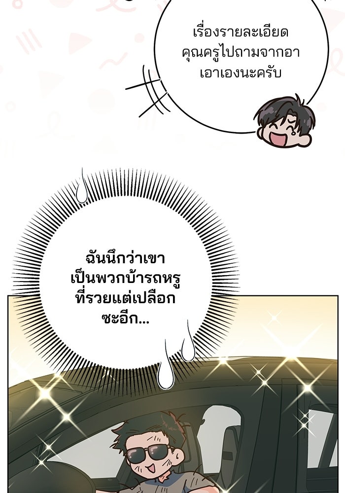 Spring Fever - หน้า 102