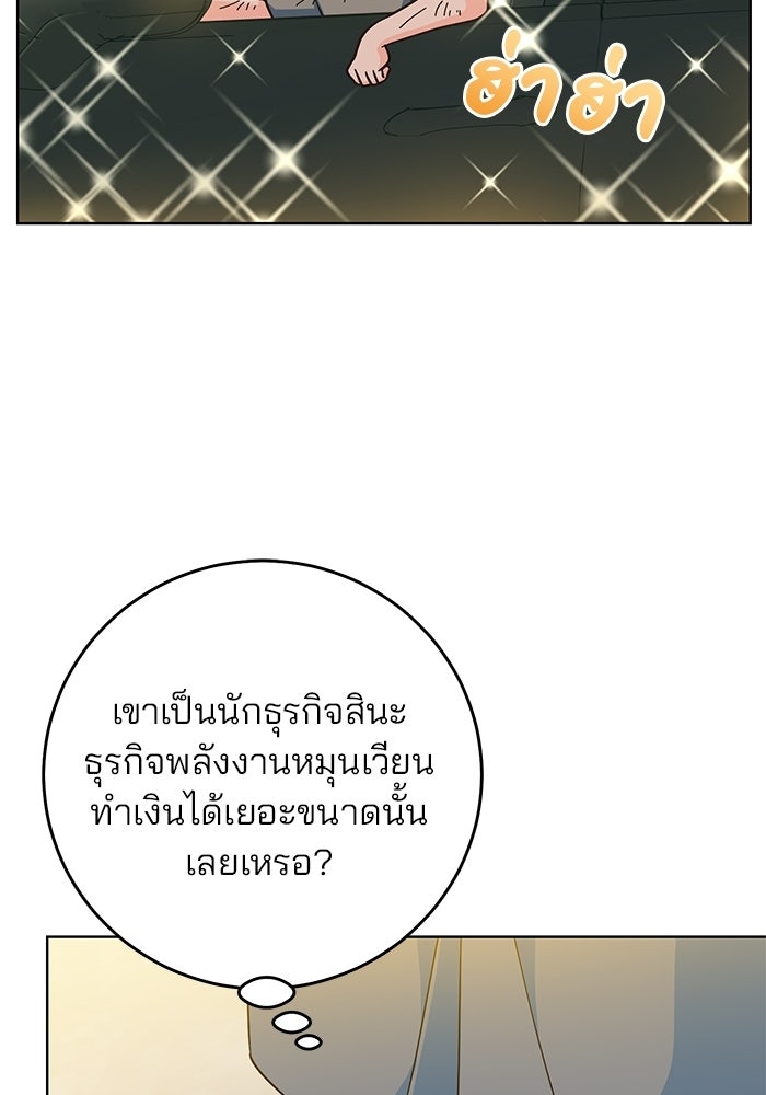 Spring Fever - หน้า 103