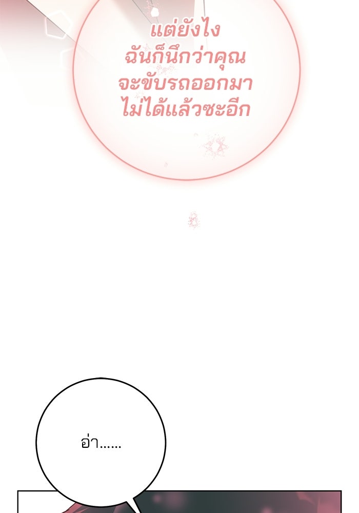 Spring Fever - หน้า 46