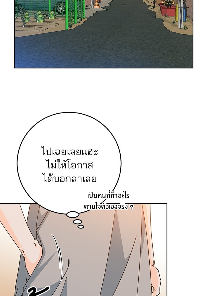 Spring Fever - หน้า 53