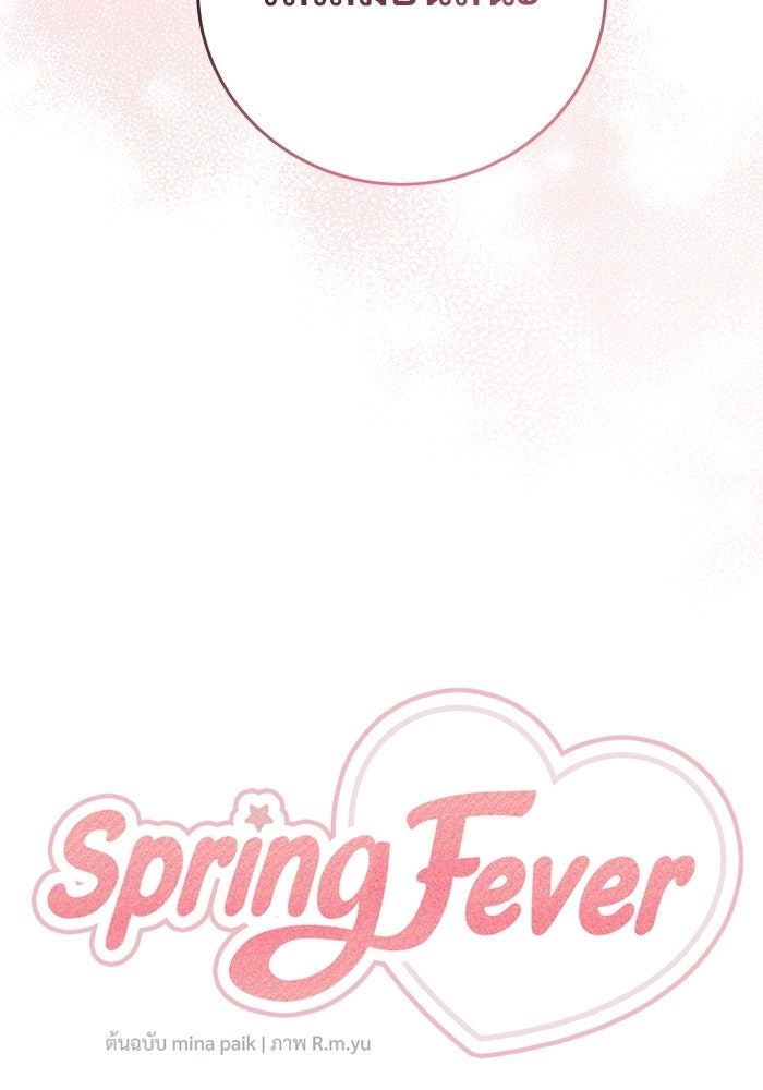 Spring Fever - หน้า 57