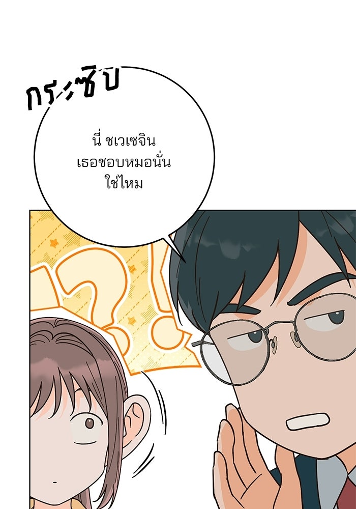 Spring Fever - หน้า 65