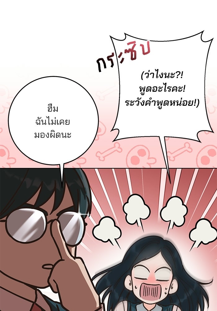 Spring Fever - หน้า 68