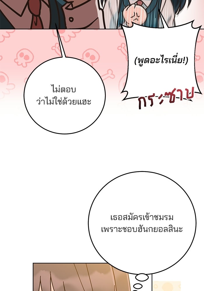 Spring Fever - หน้า 69