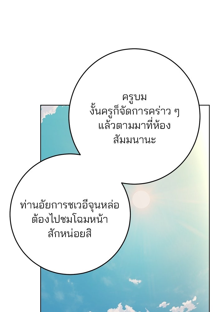 Spring Fever - หน้า 74