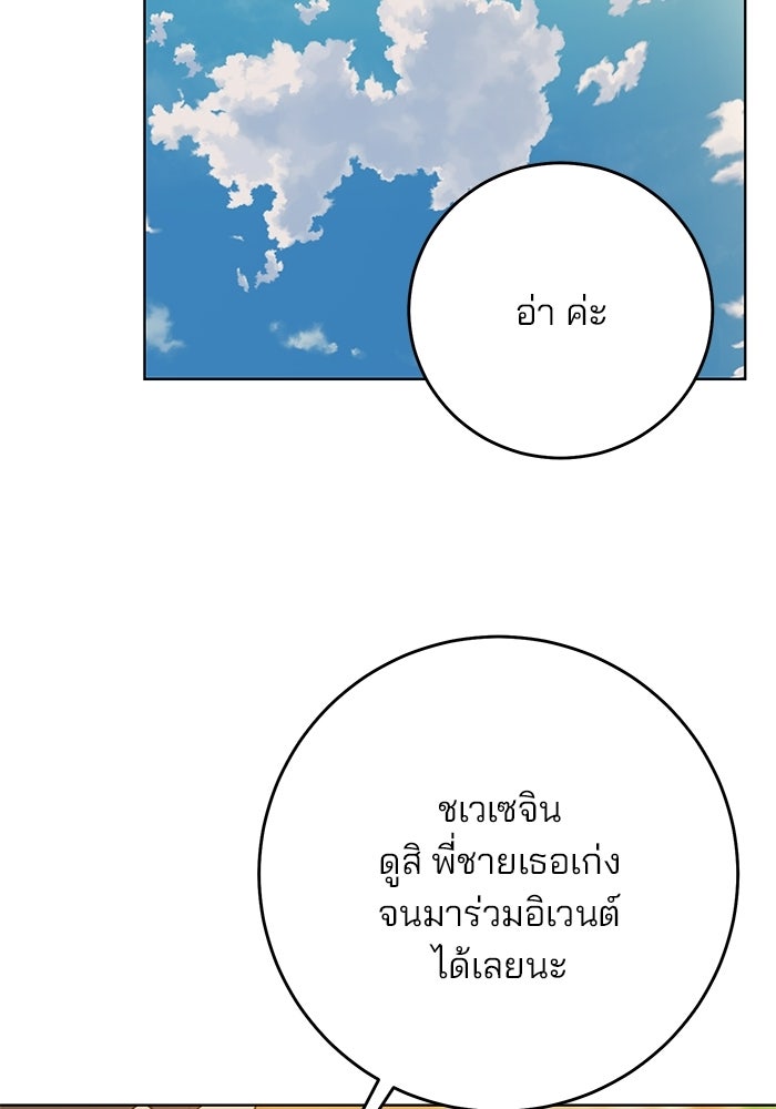 Spring Fever - หน้า 75