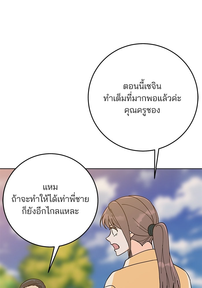 Spring Fever - หน้า 78