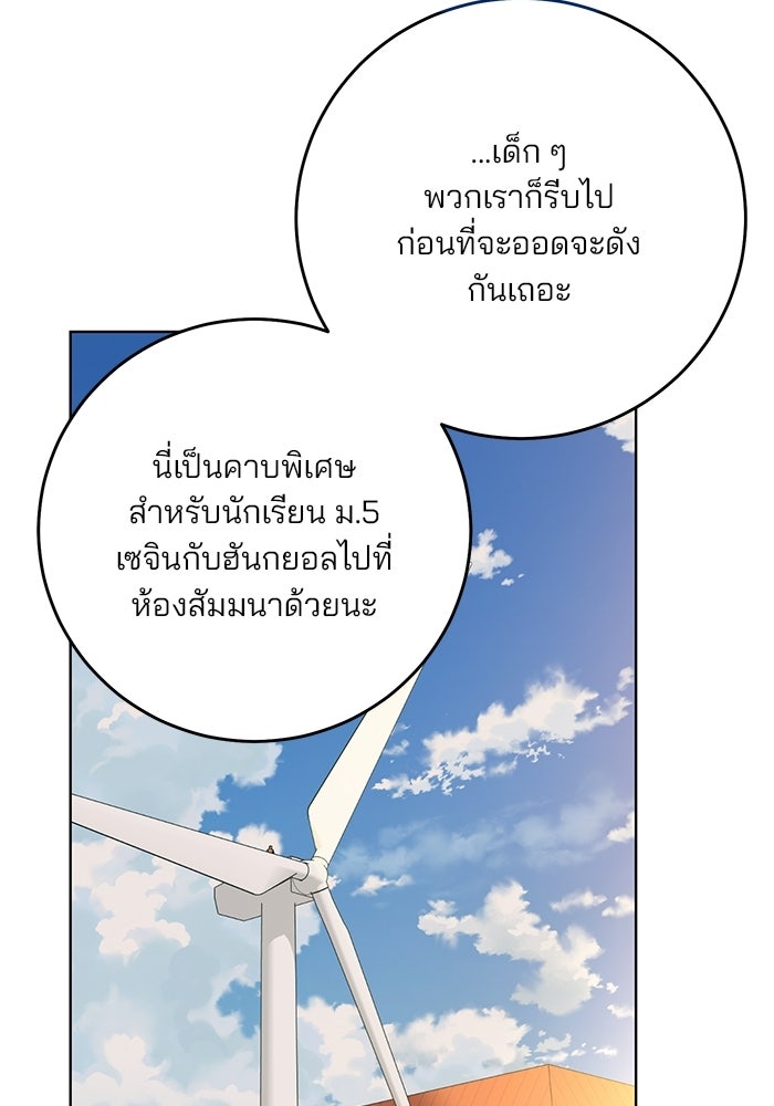 Spring Fever - หน้า 82