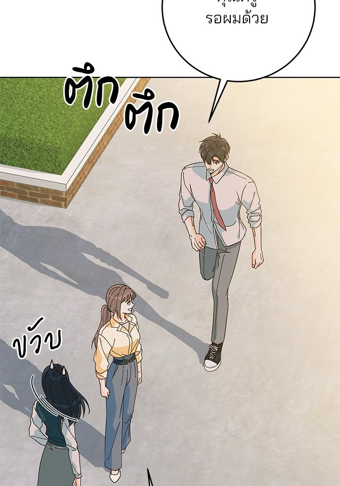 Spring Fever - หน้า 84