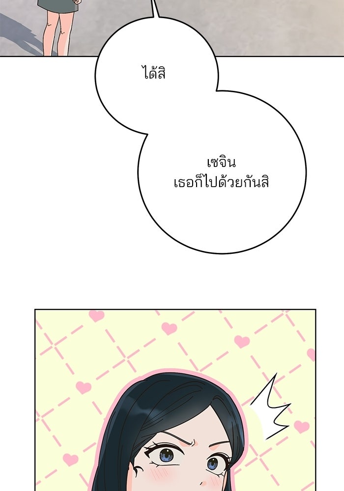 Spring Fever - หน้า 85