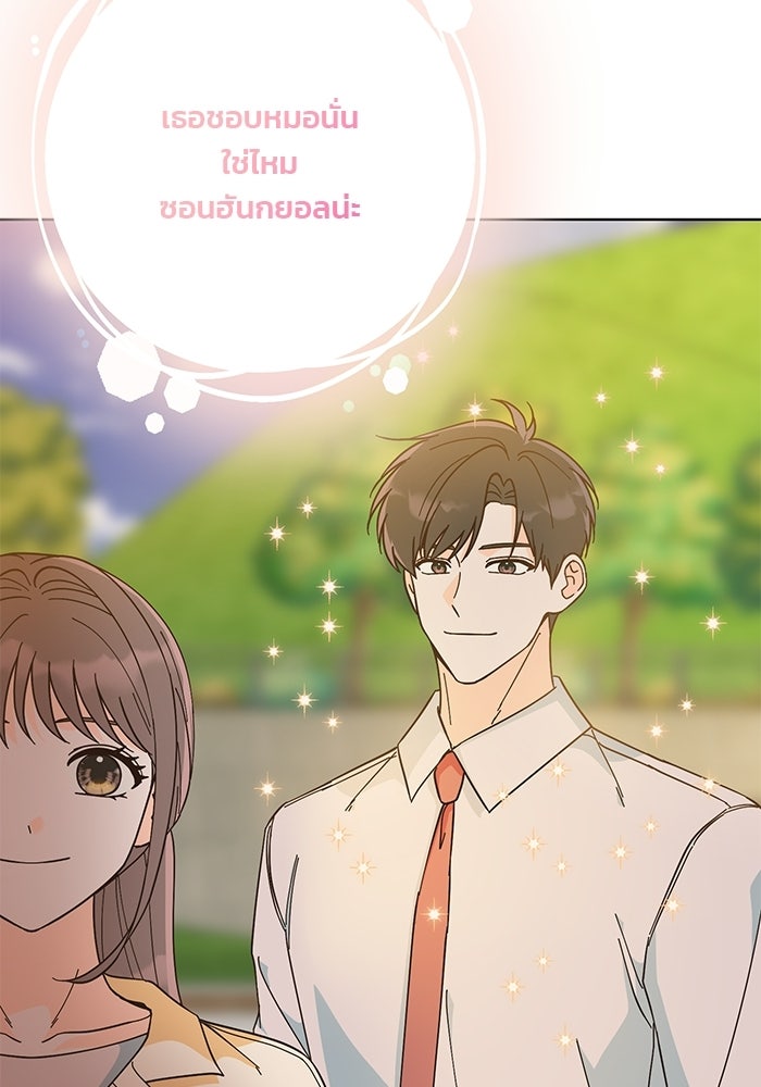 Spring Fever - หน้า 87
