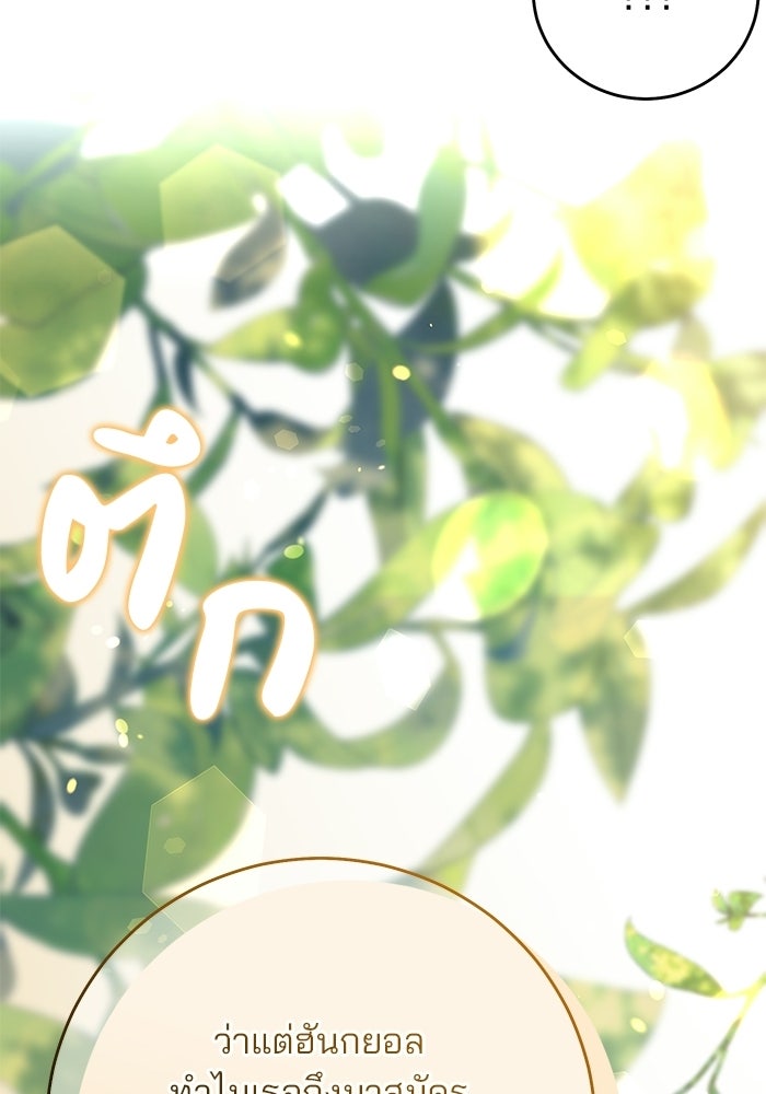 Spring Fever - หน้า 93
