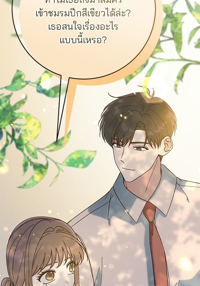 Spring Fever - หน้า 94