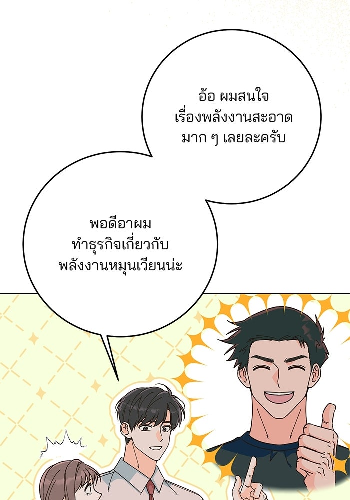 Spring Fever - หน้า 96