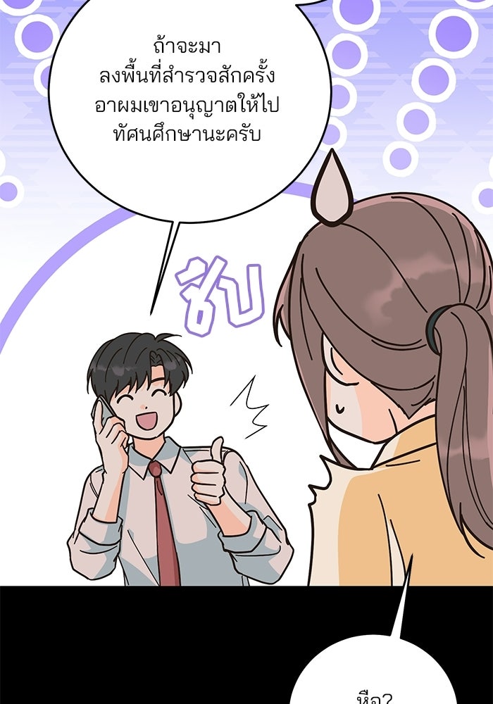 Spring Fever - หน้า 101
