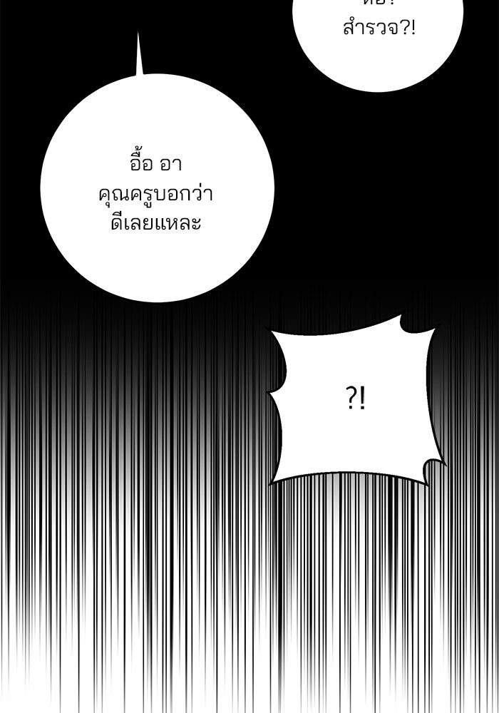 Spring Fever - หน้า 102