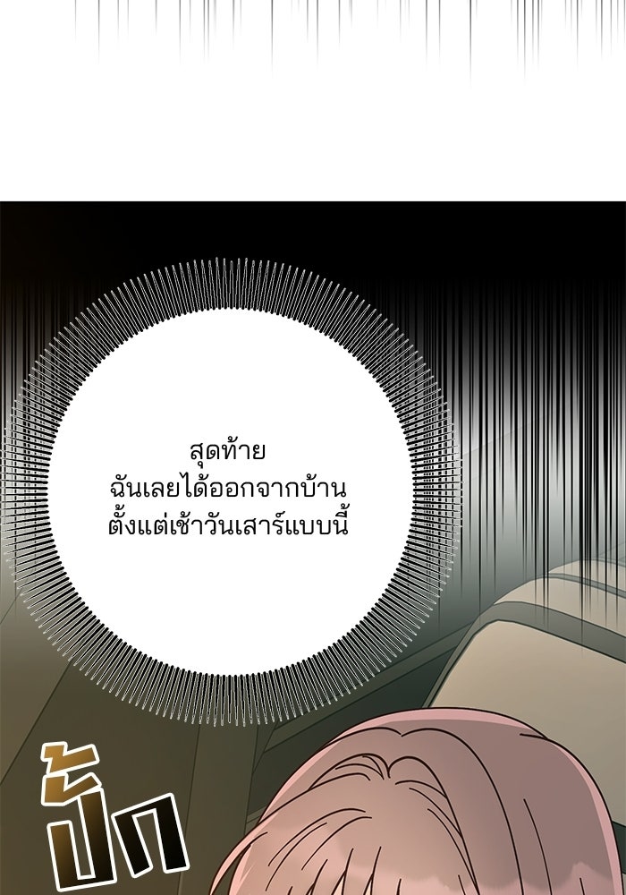 Spring Fever - หน้า 103