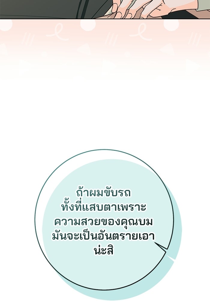 Spring Fever - หน้า 112