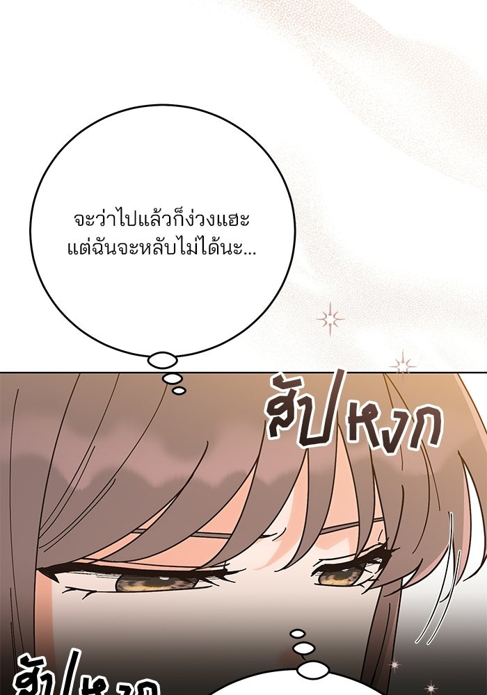 Spring Fever - หน้า 19