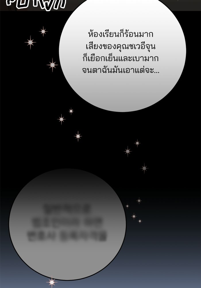 Spring Fever - หน้า 20